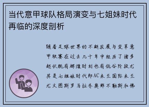 当代意甲球队格局演变与七姐妹时代再临的深度剖析