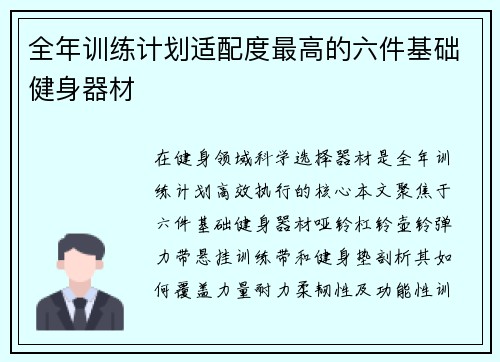 全年训练计划适配度最高的六件基础健身器材