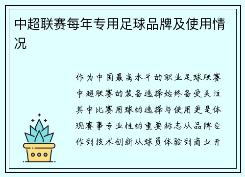 中超联赛每年专用足球品牌及使用情况