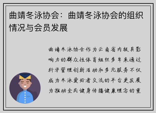 曲靖冬泳协会：曲靖冬泳协会的组织情况与会员发展