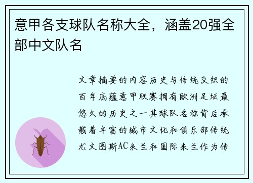 意甲各支球队名称大全，涵盖20强全部中文队名
