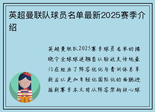 英超曼联队球员名单最新2025赛季介绍